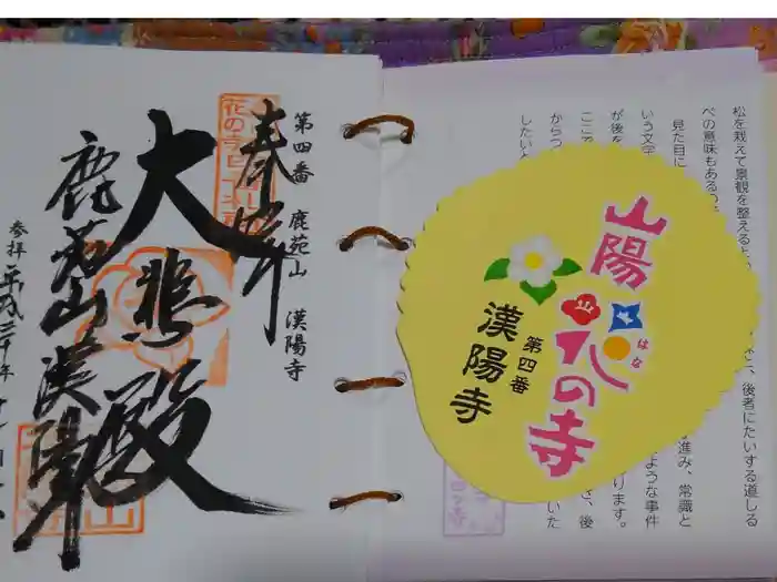 漢陽寺の御朱印