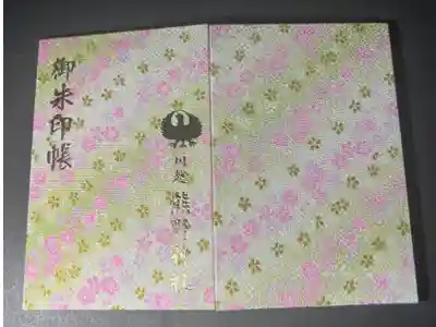 川越熊野神社の御朱印帳