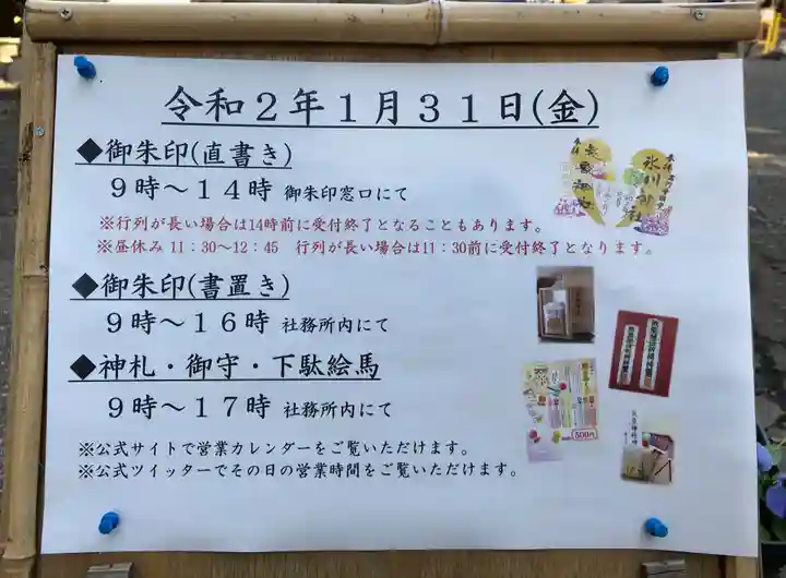 高円寺氷川神社の授与品その他