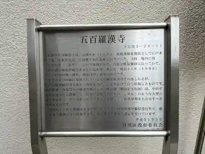 五百羅漢寺(東京都)