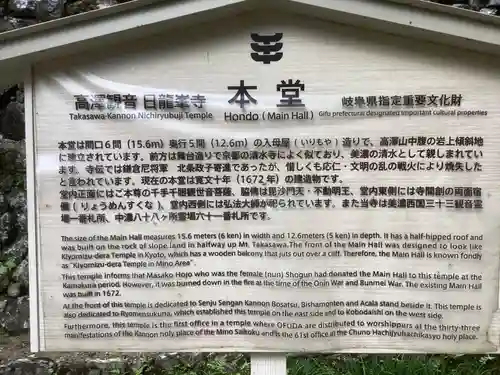 日龍峯寺(高澤観音)(美濃清水)(岐阜県)