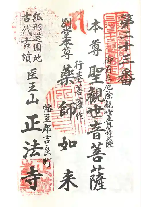 正法寺(愛知県)