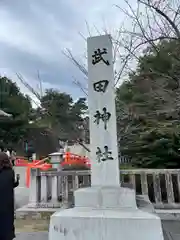 武田神社(山梨県)