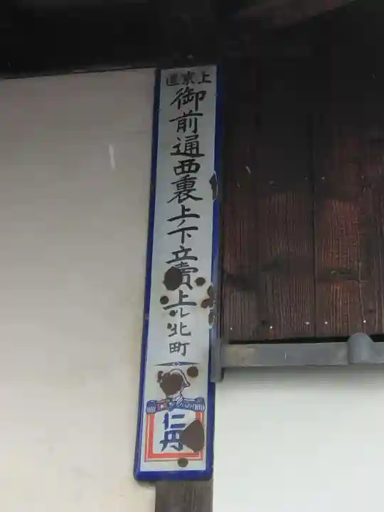 選仏寺(京都府)