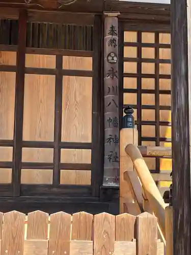 氷川八幡神社(埼玉県)