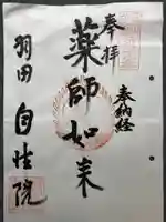 自性院(東京都)