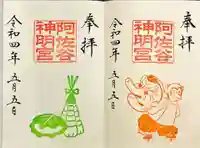 阿佐ヶ谷神明宮(東京都)