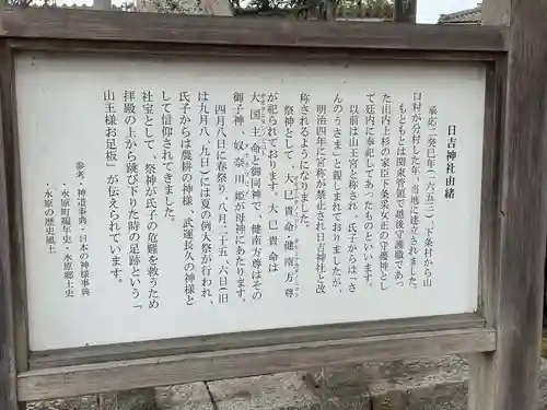 日吉神社の歴史