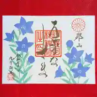 阿邪訶根神社(福島県)