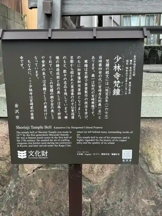 少林寺(石川県)