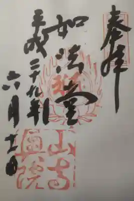 平成２９年６月１１日参拝