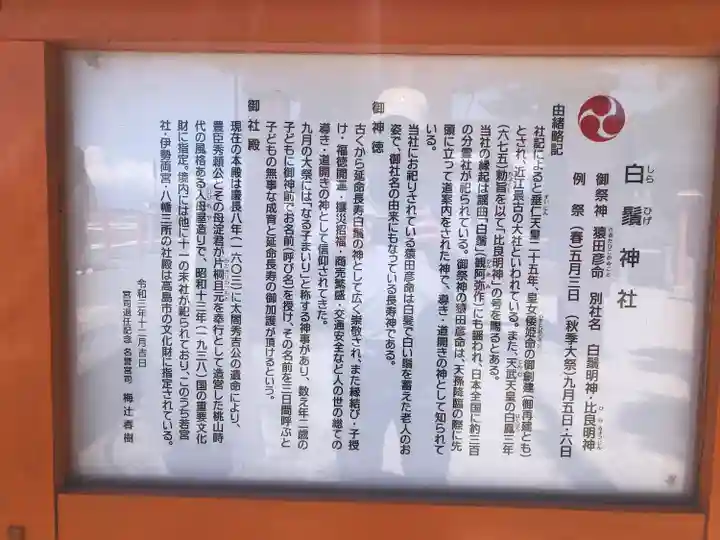 白鬚神社(滋賀県)