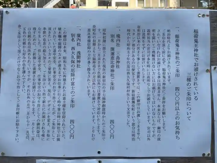 稲荷鬼王神社(東京都)