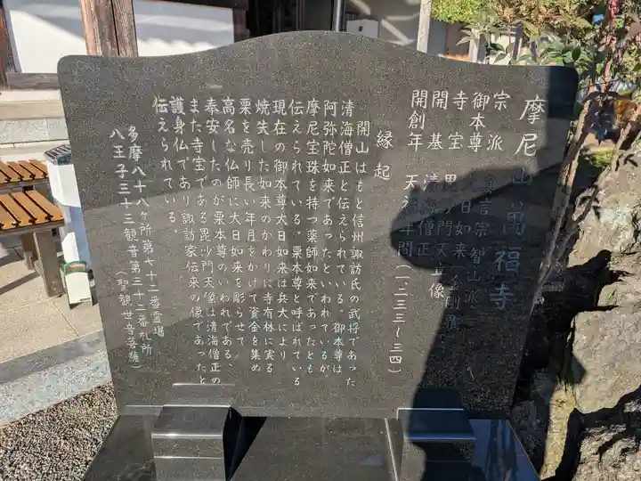 萬福寺(東京都)