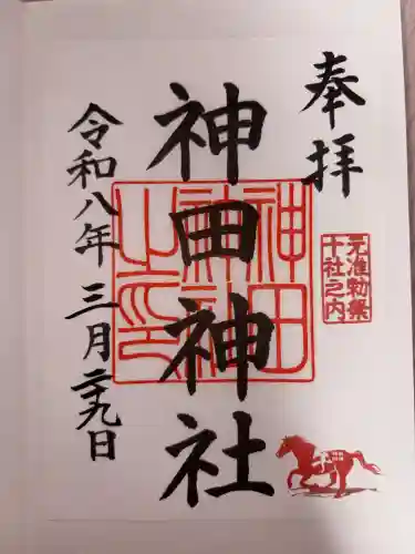 神田神社（神田明神）の御朱印
