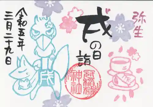 冠稲荷神社(群馬県)