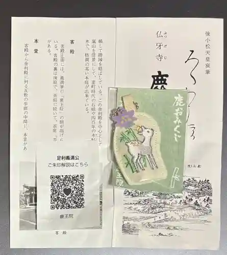 鹿王院(京都府)