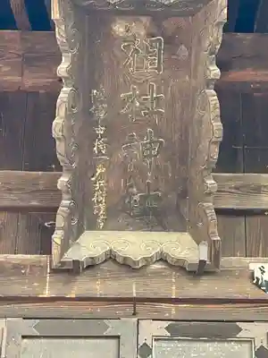 相杜神社(長野県)