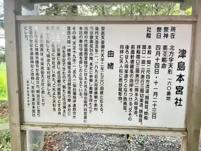 津島本宮社(宮城県)