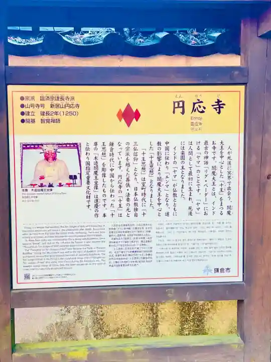 円応寺(神奈川県)