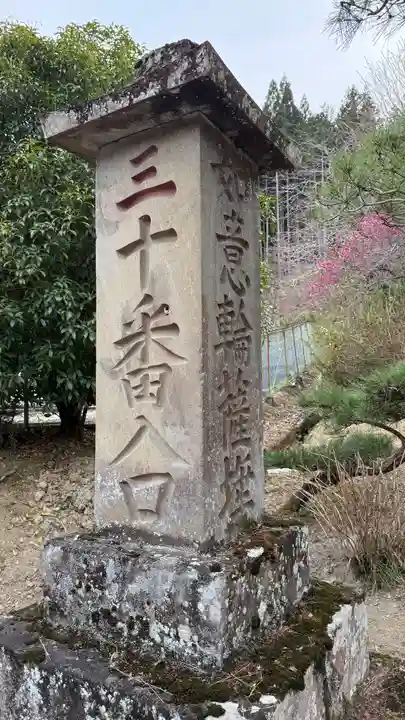 法雲寺(埼玉県)