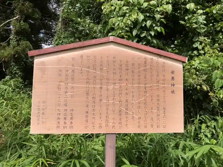 安房神社の歴史