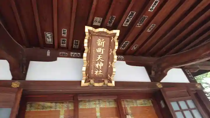 新町御嶽神社のその他建物