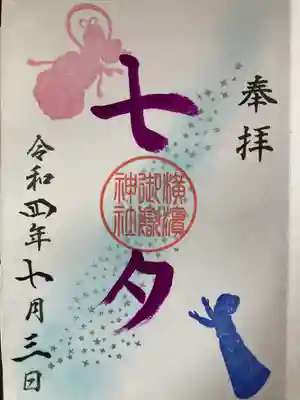 短冊に願いを書くことが出来ました。