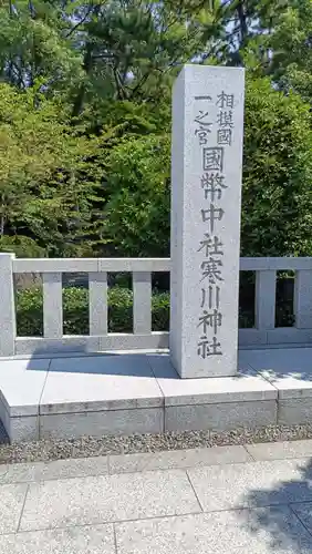 寒川神社のその他建物