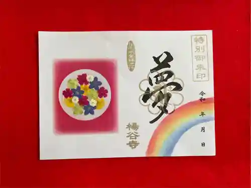 柳谷観音　楊谷寺(京都府)