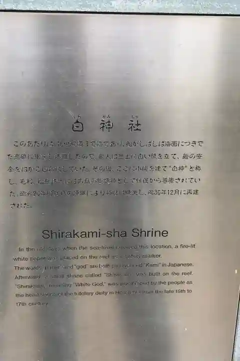 白神社(広島県)