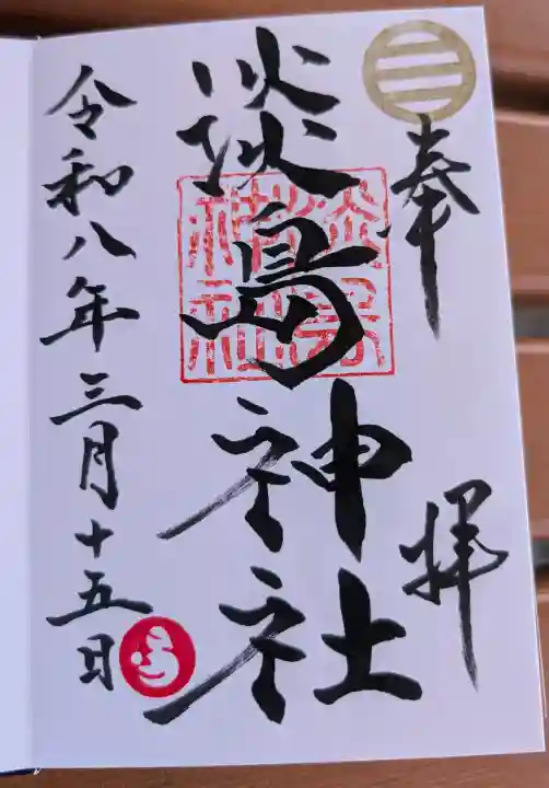淡島神社の御朱印