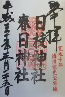 筑波山神社の敷地内