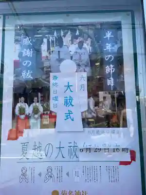 菊名神社(神奈川県)