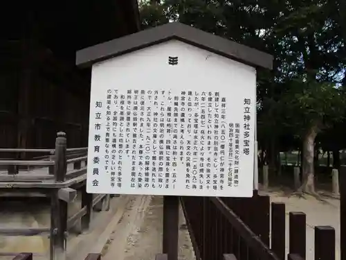 知立神社(愛知県)