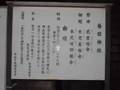 春日神社の歴史