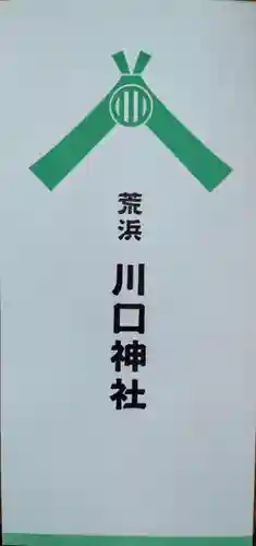 川口神社(宮城県)