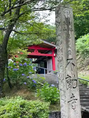 倶利迦羅不動寺山頂本堂(石川県)