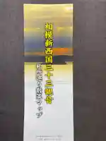 延命寺(神奈川県)