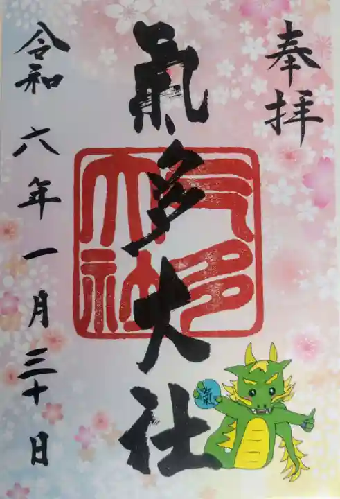 氣多大社(石川県)