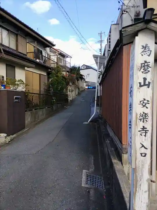 安楽寺のその他建物