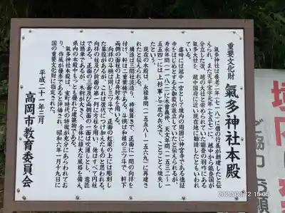 気多神社(富山県)