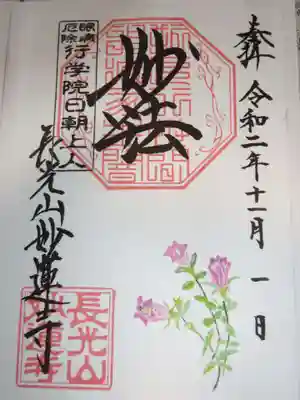ご朱印 <赤花リンドウ>