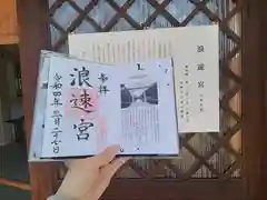 大阪護國神社の御朱印