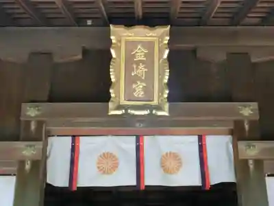 金崎宮のその他建物