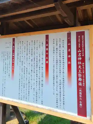 山名神社(静岡県)