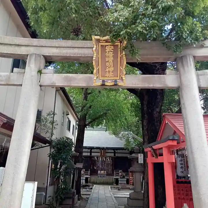 安倍晴明神社(阿倍王子神社境外末社)(大阪府)