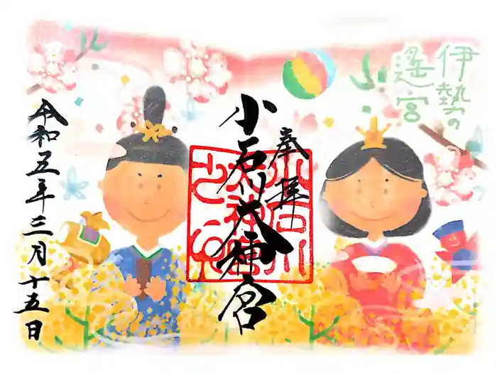 【閉業】小石川大神宮の御朱印