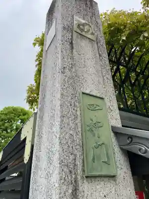晴明神社(京都府)