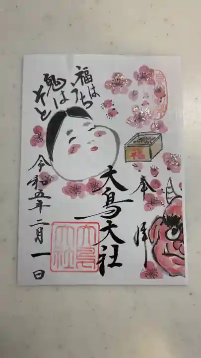 和泉國一之宮 大鳥大社(大阪府)